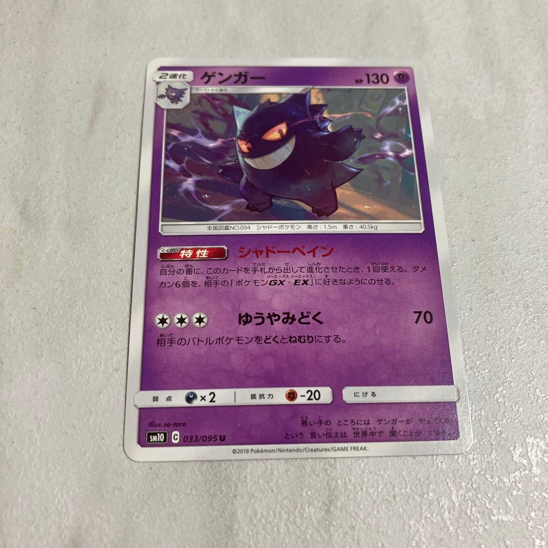 ゲンガー U [SM10 033/095](拡張パック「ダブルブレイズ」) - メルカリ