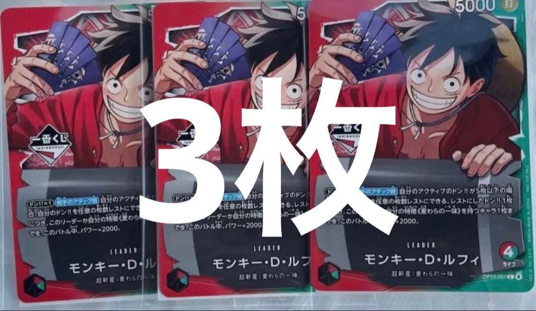 一番くじ ONE PIECE CARD GAME プロモカード3枚セット　ルフィ