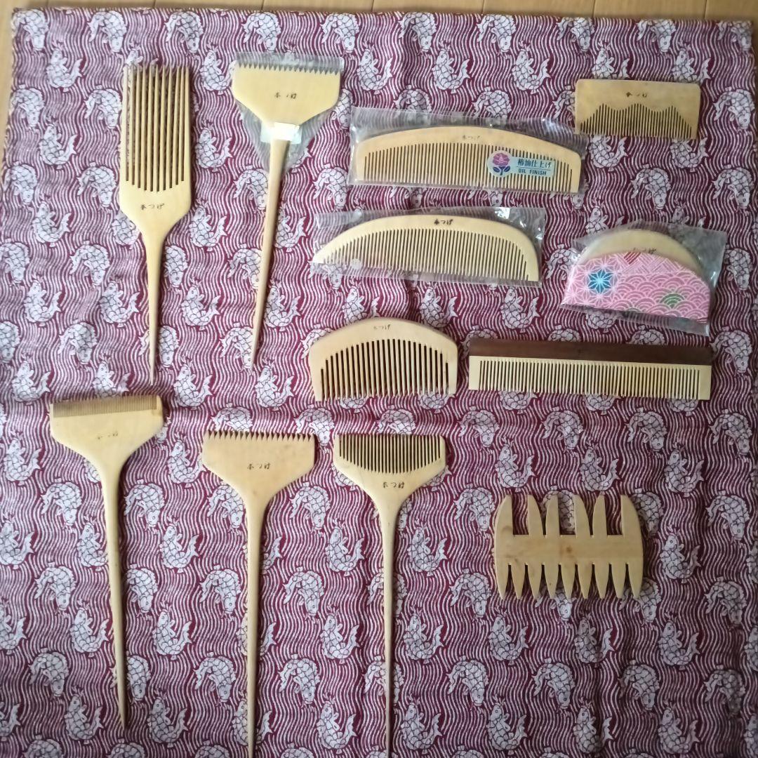つげ櫛　12点セット