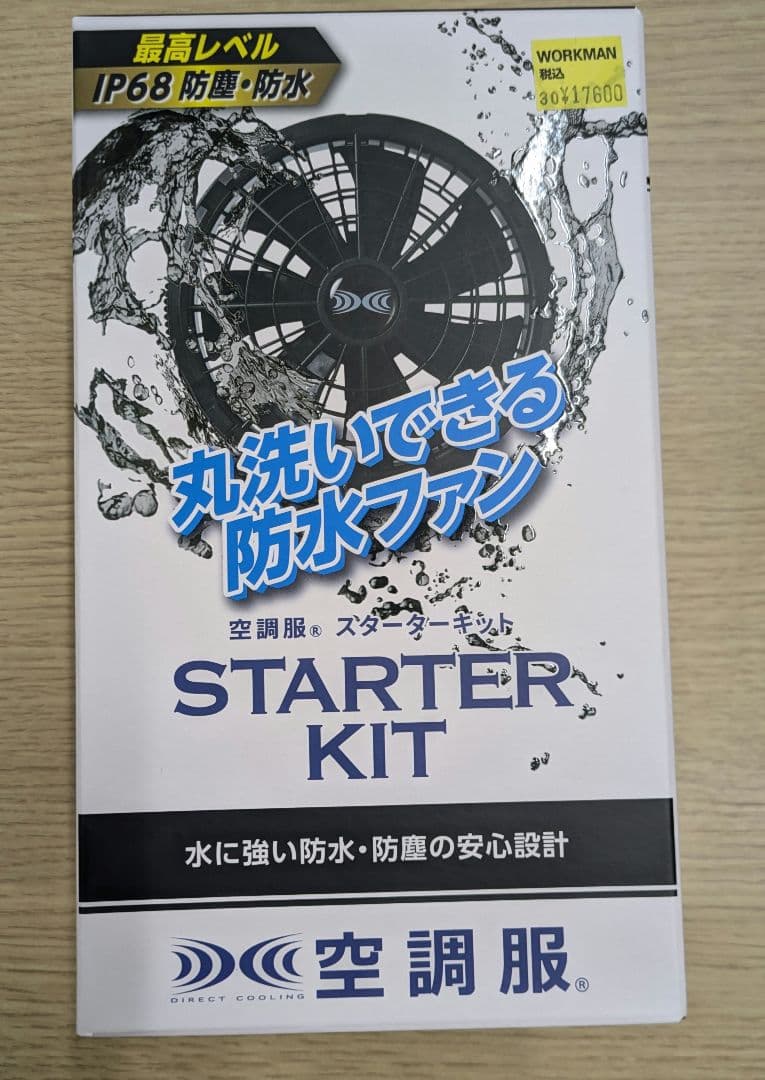 未使用品 空調服 スターターキット ワンタッチファン SK24011防塵防水