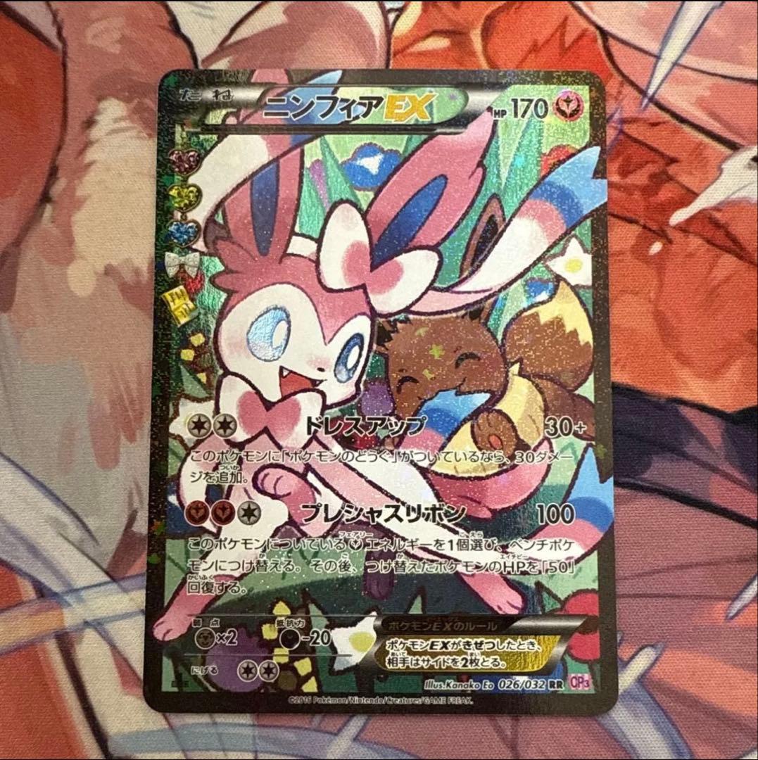 ニンフィアEX RR CP3 ポケキュンコレクション 026/032