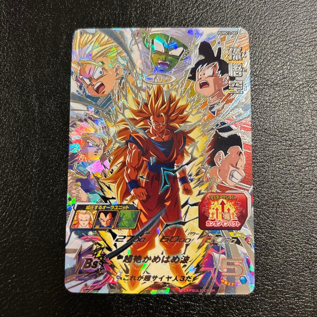 PUMS12-SEC 孫悟空　ドラゴンボールヒーローズ 楽天市場】スーパードラゴンボールヒーローズ PUMS12-SEC 孫悟空