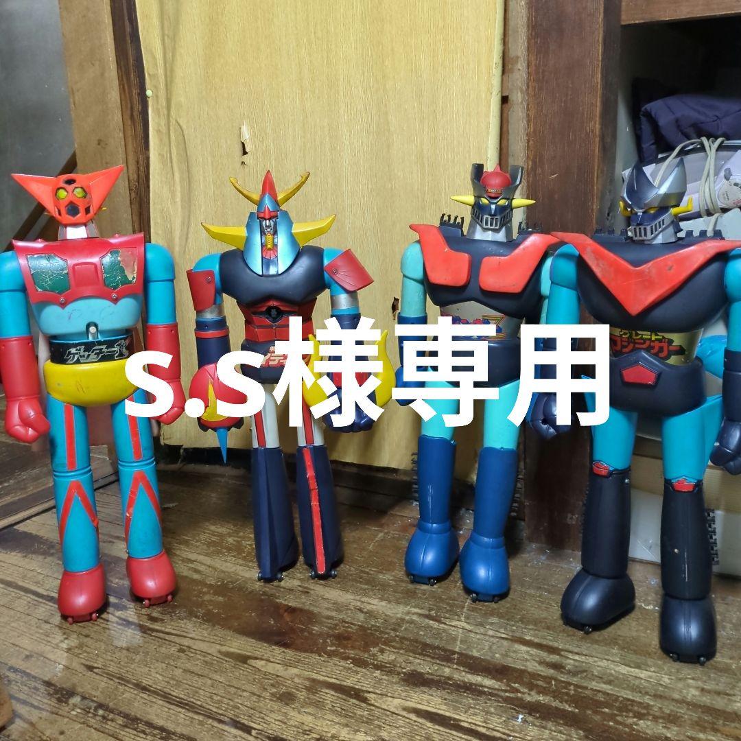 【s.s】ジャンボマシンダー ジャンボマシンダー 宇宙の王者 ジャンボマシンダー UFOロボ グレン