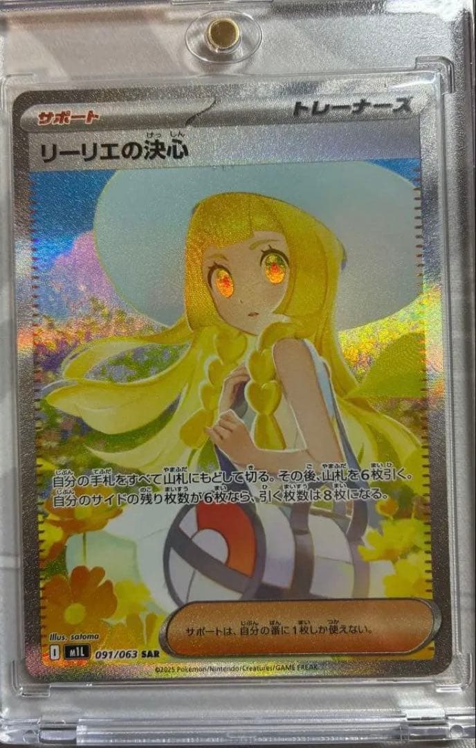 ★⭐︎★ 【株式会社ろーわん様】リーリエの決心 SAR 新品未使用品 ★⭐︎★