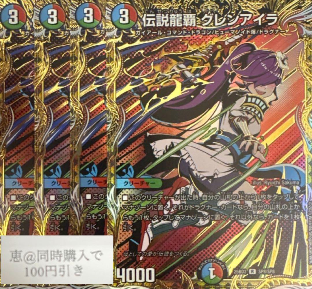 伝説龍覇グレンアイラ　シークレット