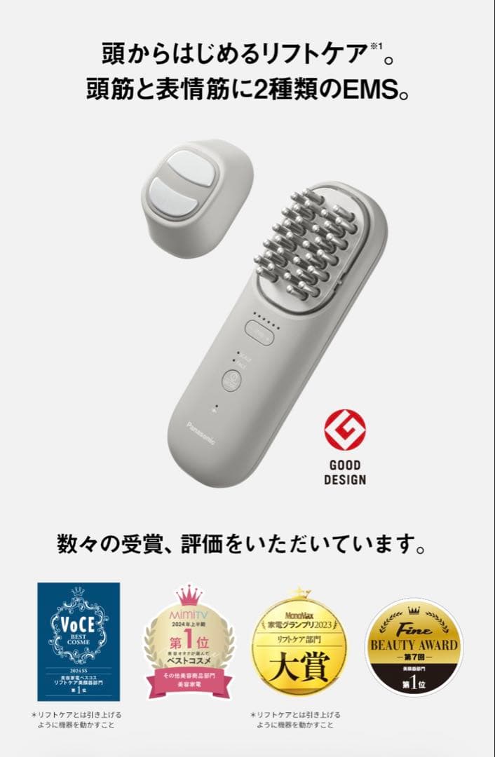 Panasonic パナソニック リフトケア美顔器　バイタリフトブラシ Panasonic（パナソニック） 美顔器 EMS バイタリフト ブラシ