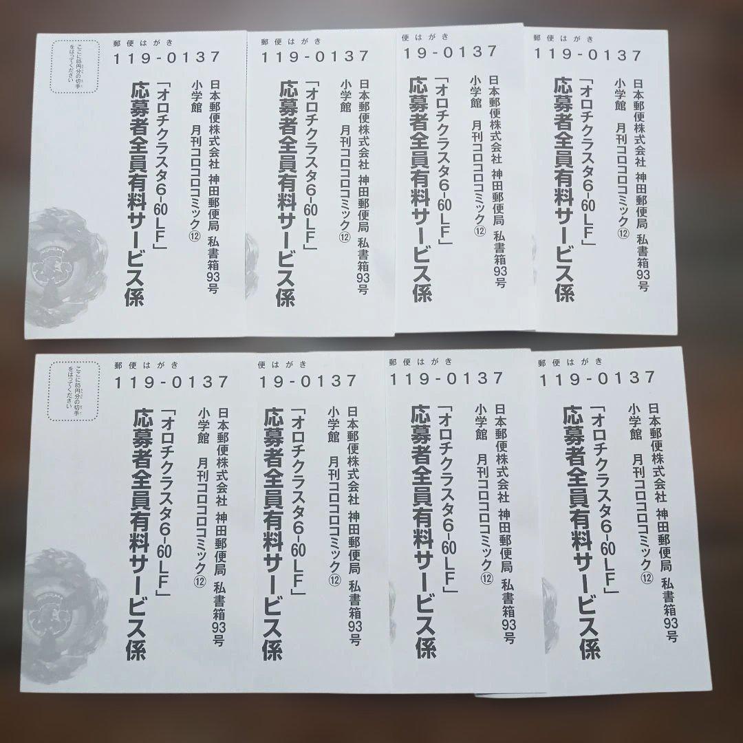 【8枚】コロコロコミック 12月号 ベイブレードX オロチクラスタ ベイブレード 夢のような超豪華付録＆企画が満載！｢コロコロコミック｣12月号