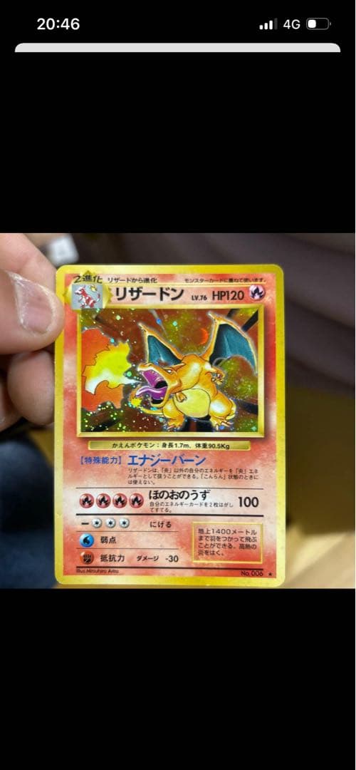 リザードン HP120 ポケモンカード