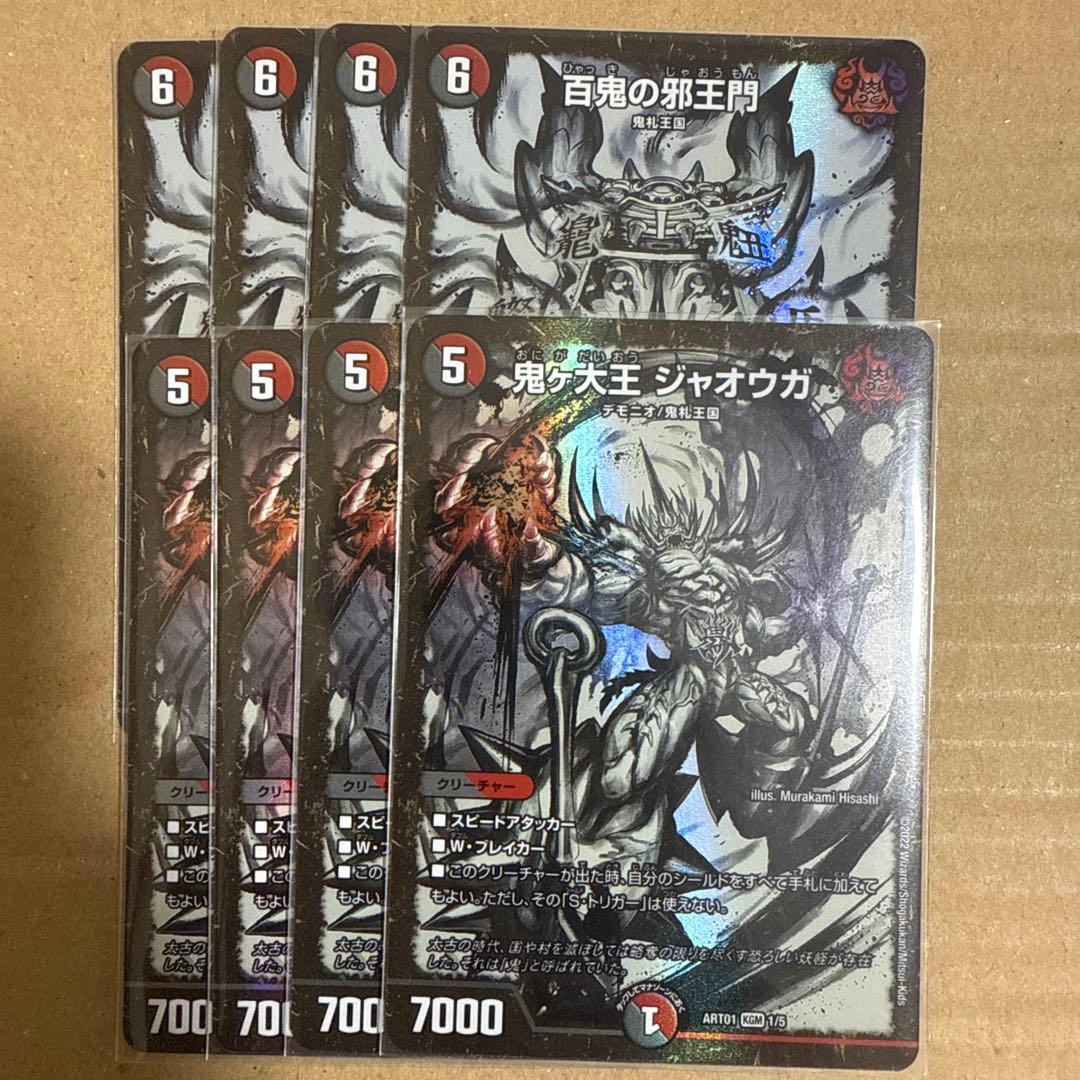 百鬼の邪王門 神アート 鬼ヶ大王ジャオウガ 神アート 4枚
