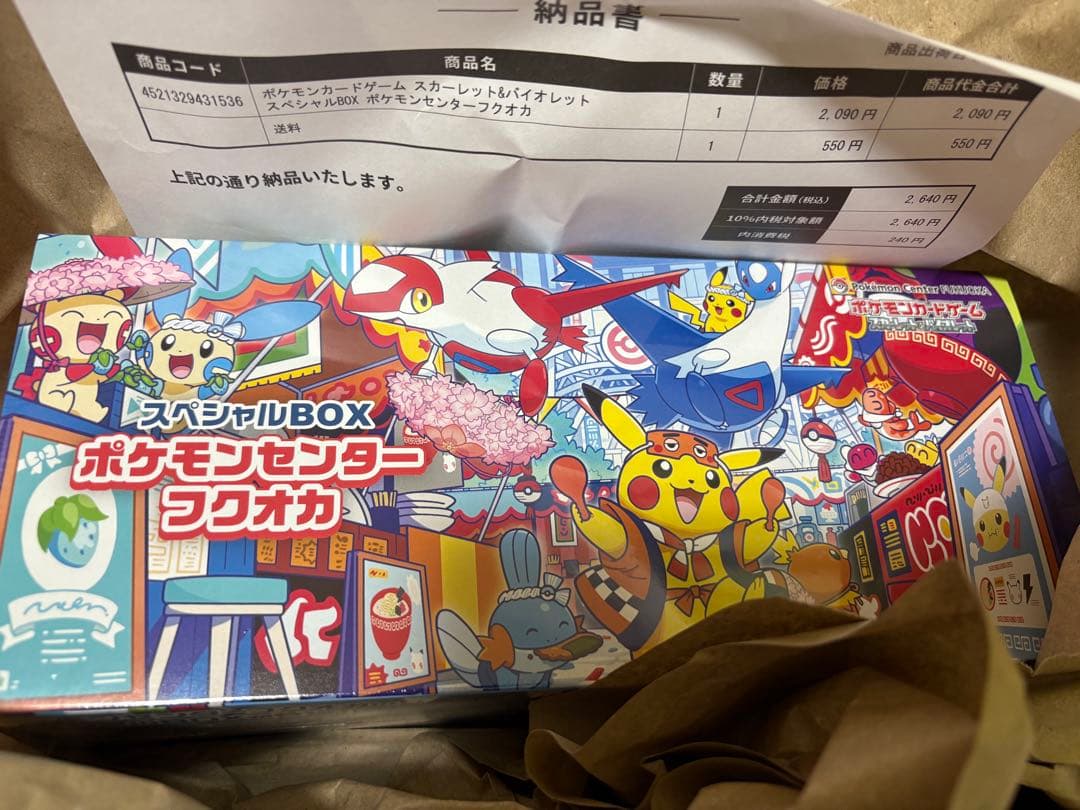 【新品・未開封】ポケモンセンタースペシャルBOX　フクオカ　シュリンク付き ポケモンカードゲーム 9月発売予定 予約 新品未開封 スペシャルBOX
