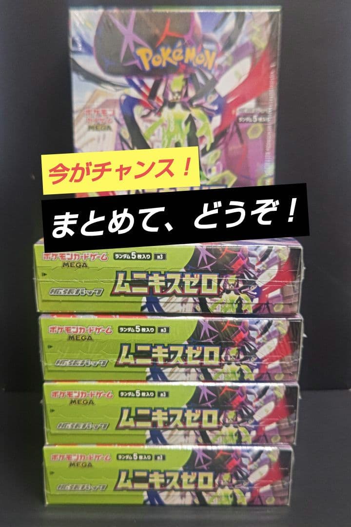 ポケモンカードゲーム ムニキスゼロ MEGAパック 5BOXセット 新品未開封