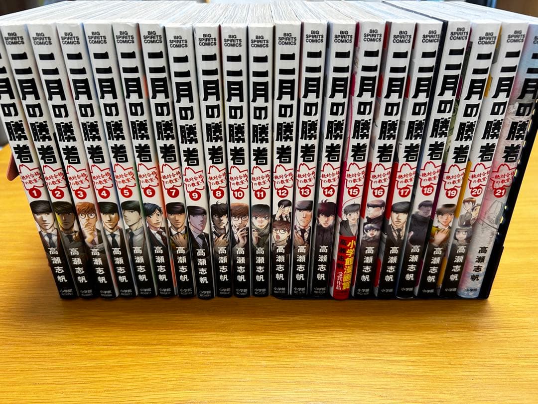【中学受験の参考になる漫画】二月の勝者 完結全巻セット1〜21巻＋小ネタあり
