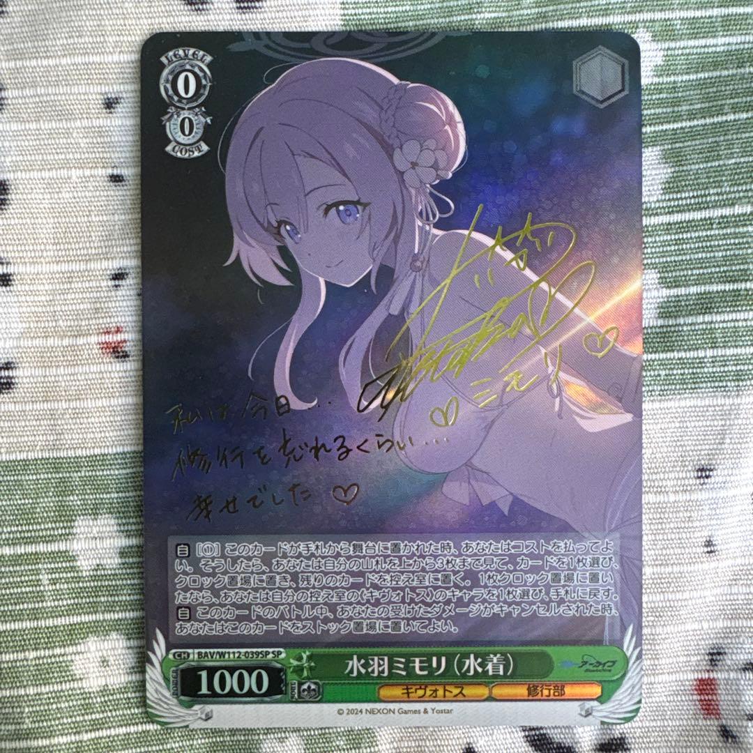 ヴァイスシュヴァルツ 水羽ミモリ　水着　SP ブルアカ