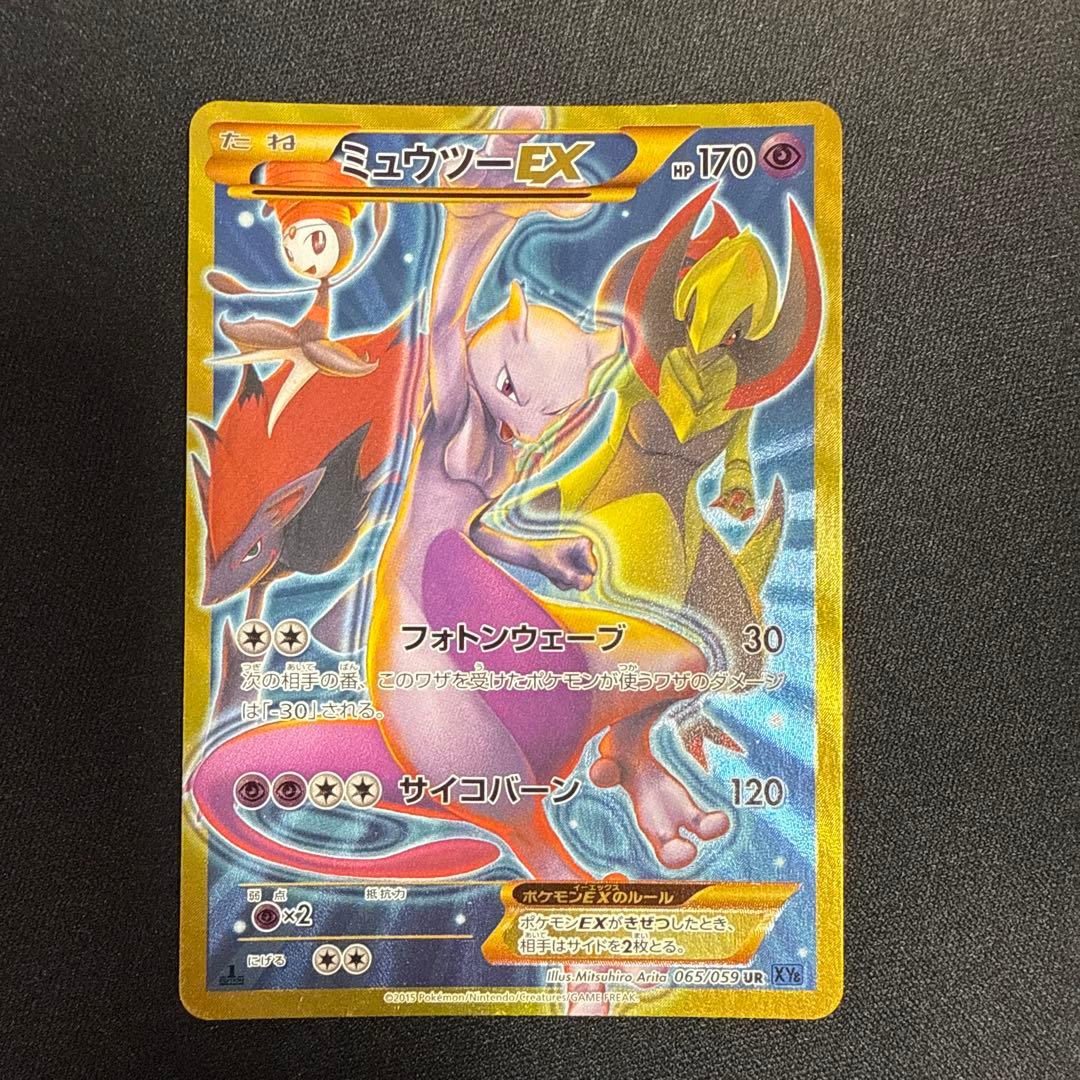 め*た様 ミュウツーEX UR XY8 青い衝撃 065/059