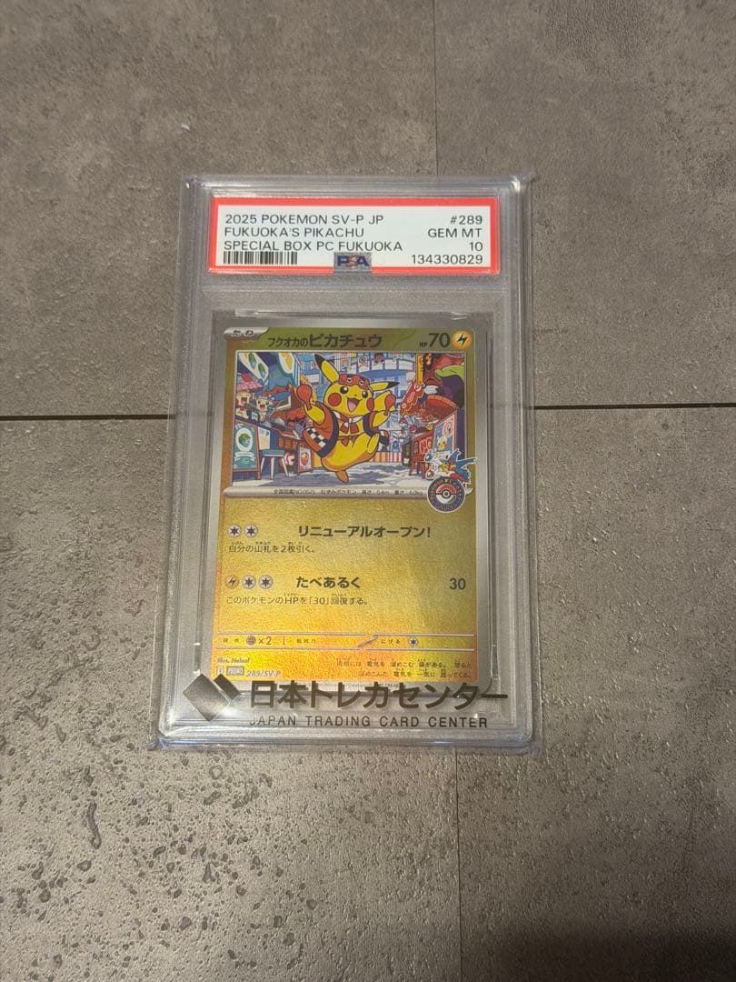 フクオカのピカチュウ PSA10（オリパ入手品）