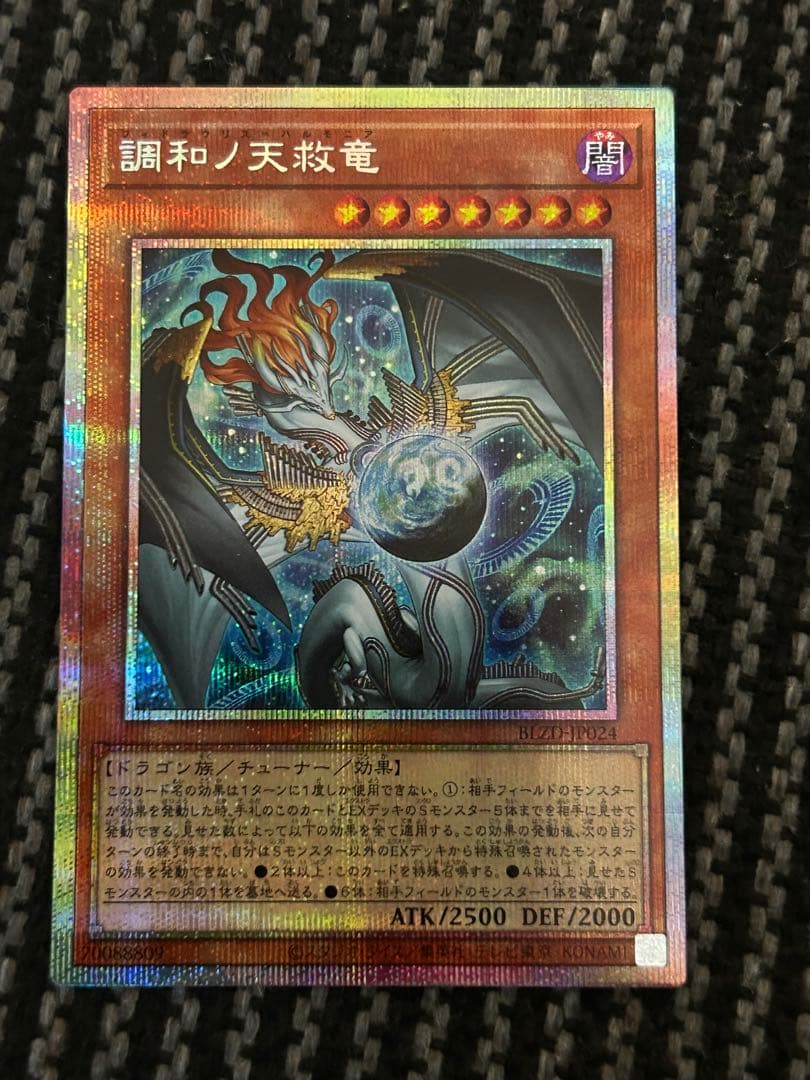 遊戯王　調和ノ天救竜　プリズマ　プリシク