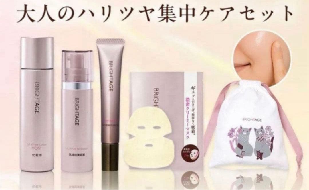 総額22550円BRIGHTAGE ブライトエイジ 大人のハリツヤ集中ケアセット
