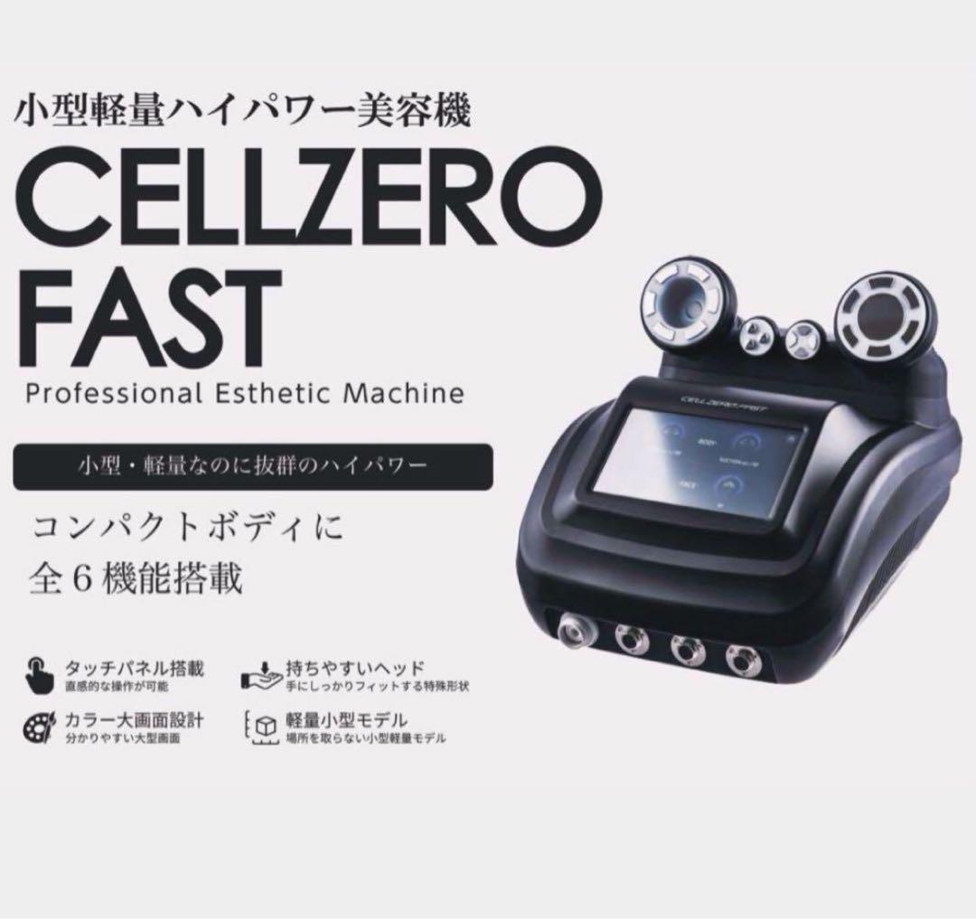 T*M様 CELLZERO FAST セルゼロファスト　エステマシン　じぶんde