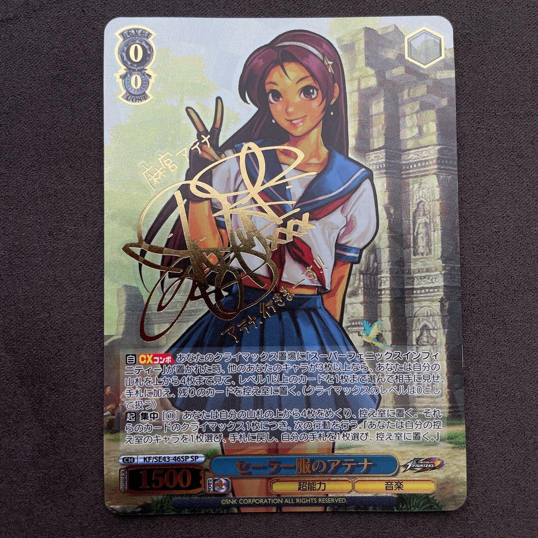 セーラー服のアテナ SP サイン ヴァイスシュヴァルツ sn63 ホビーステーションシングル通販店 / セーラー服のアテナ（N）