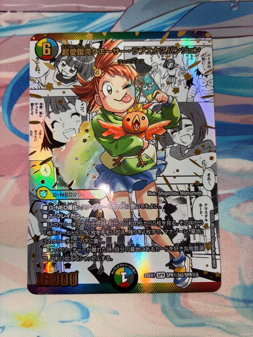 超愛銀河クエーサーラブエクスパンジョン 漫画シークレット シク