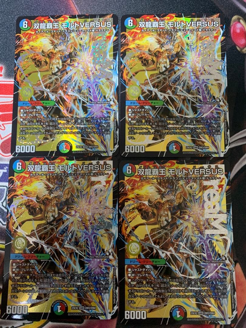 デュエルマスターズ 双龍覇王モルトVERSUS 4枚セット 買取相場】-デュエマ-双龍覇王 モルトVERSUS(DM25EX2 DM3秘/DM4