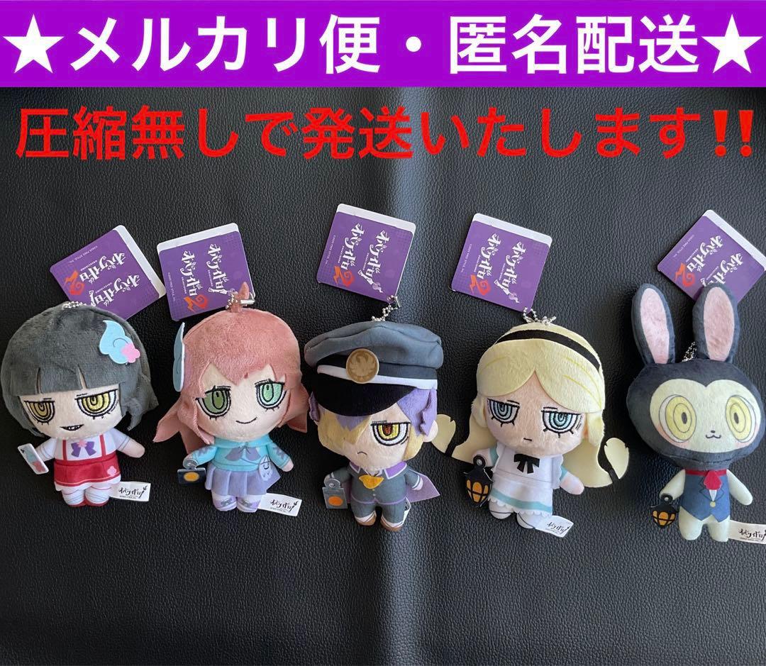 オバケイドロ ぬいぐるみ マスコット 5種セット　モーリーファンタジー 限定 オバケイドロ ぬいぐるみ マスコット 5種セット モーリーファンタジー