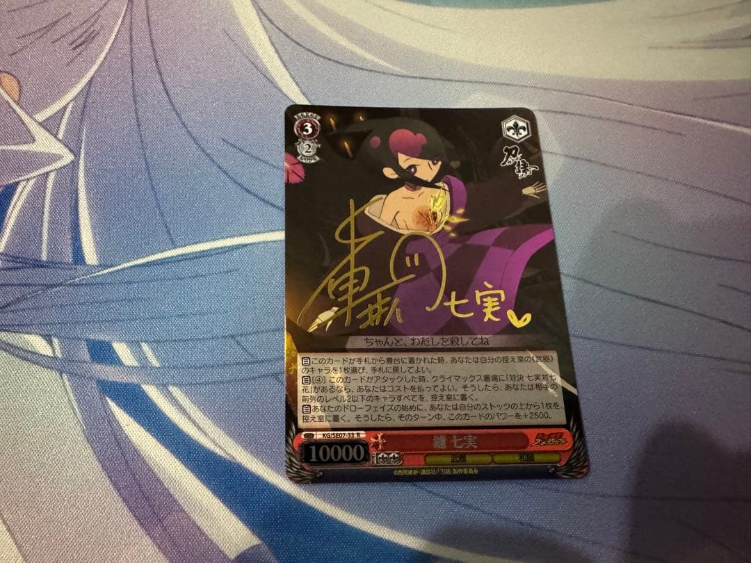 鑢　七実　サイン