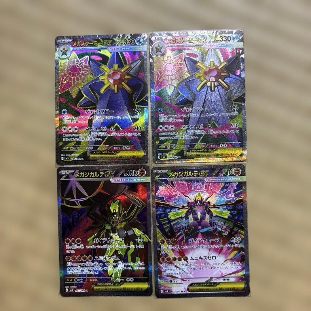 メガジガルデex SAR•SR メガスターミーex SR - メルカリ