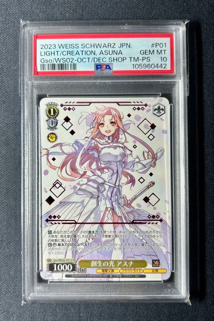 PSA10 創生の光 アスナ 箔押し プロモ ヴァイス SAO PSA10 創生の光 アスナ 箔押し プロモ ヴァイス SAO - メルカリ