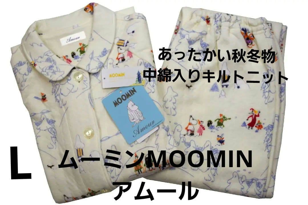 【新品】ムーミンMOOMIN/アムール　秋冬物中綿いりパジャマ（L)②