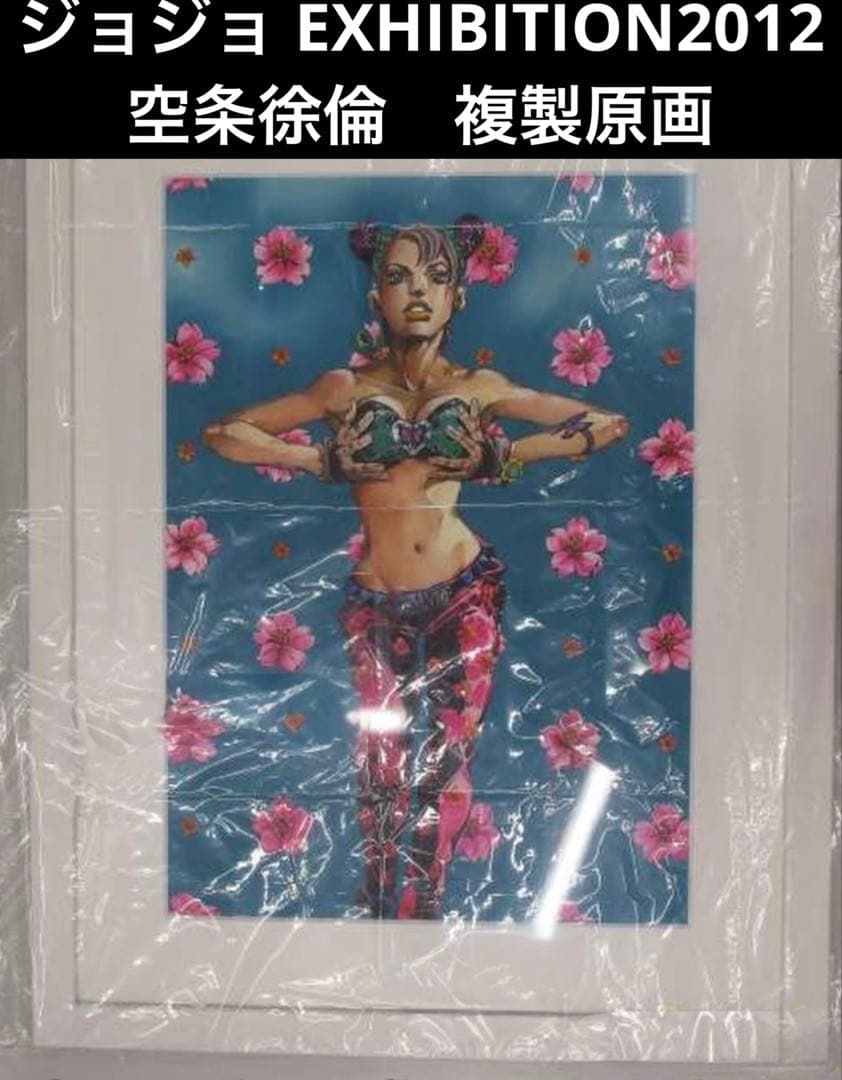 △ジョジョ　空条徐倫　複製原画　EXHIBITION2012 movic