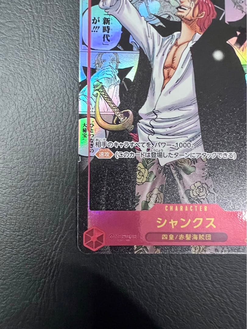 ワンピースカード 新たなる皇帝 シャンクス コミパラ - メルカリ