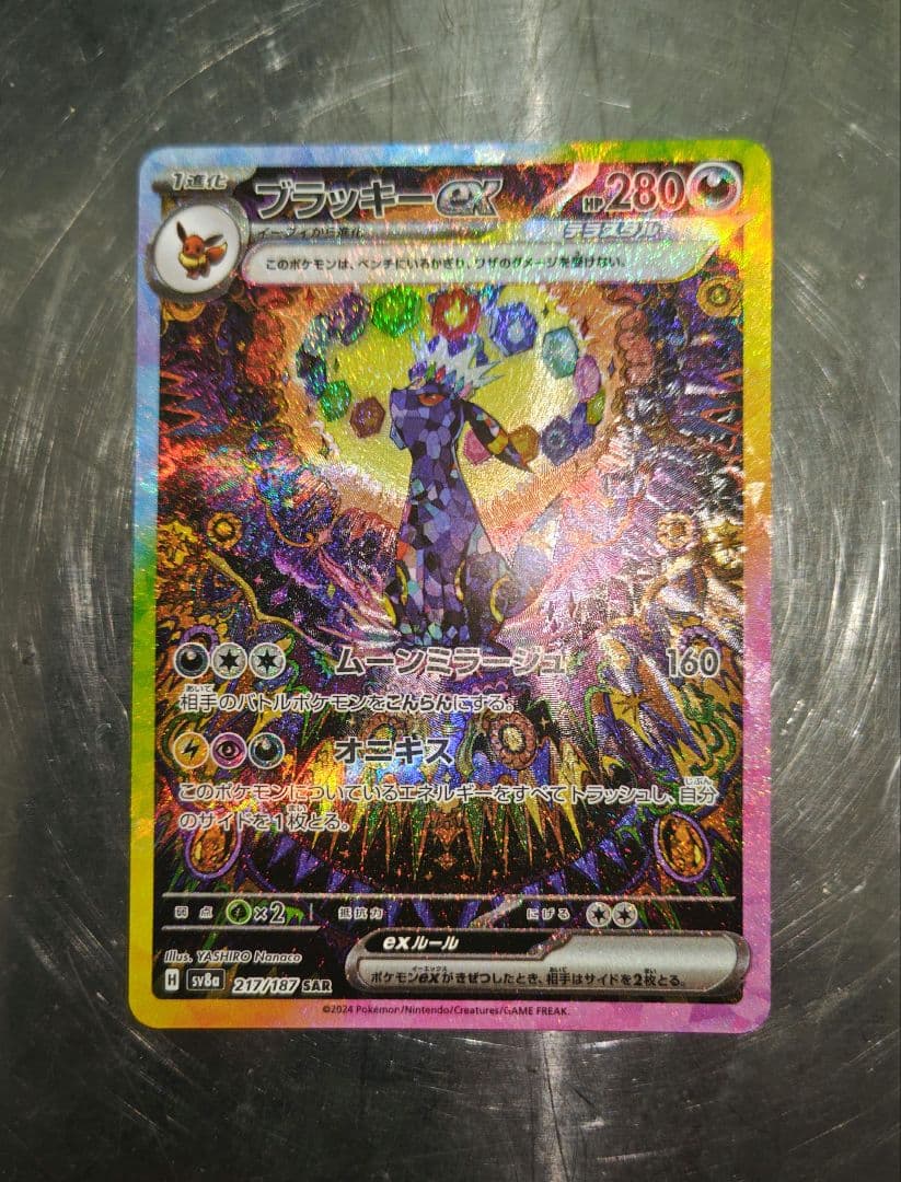 ポケモンカード ブラッキー ex SAR ARS10】 ブラッキーex (SAR) {217/187} [SV8a/テラスタルフェスex] [SV