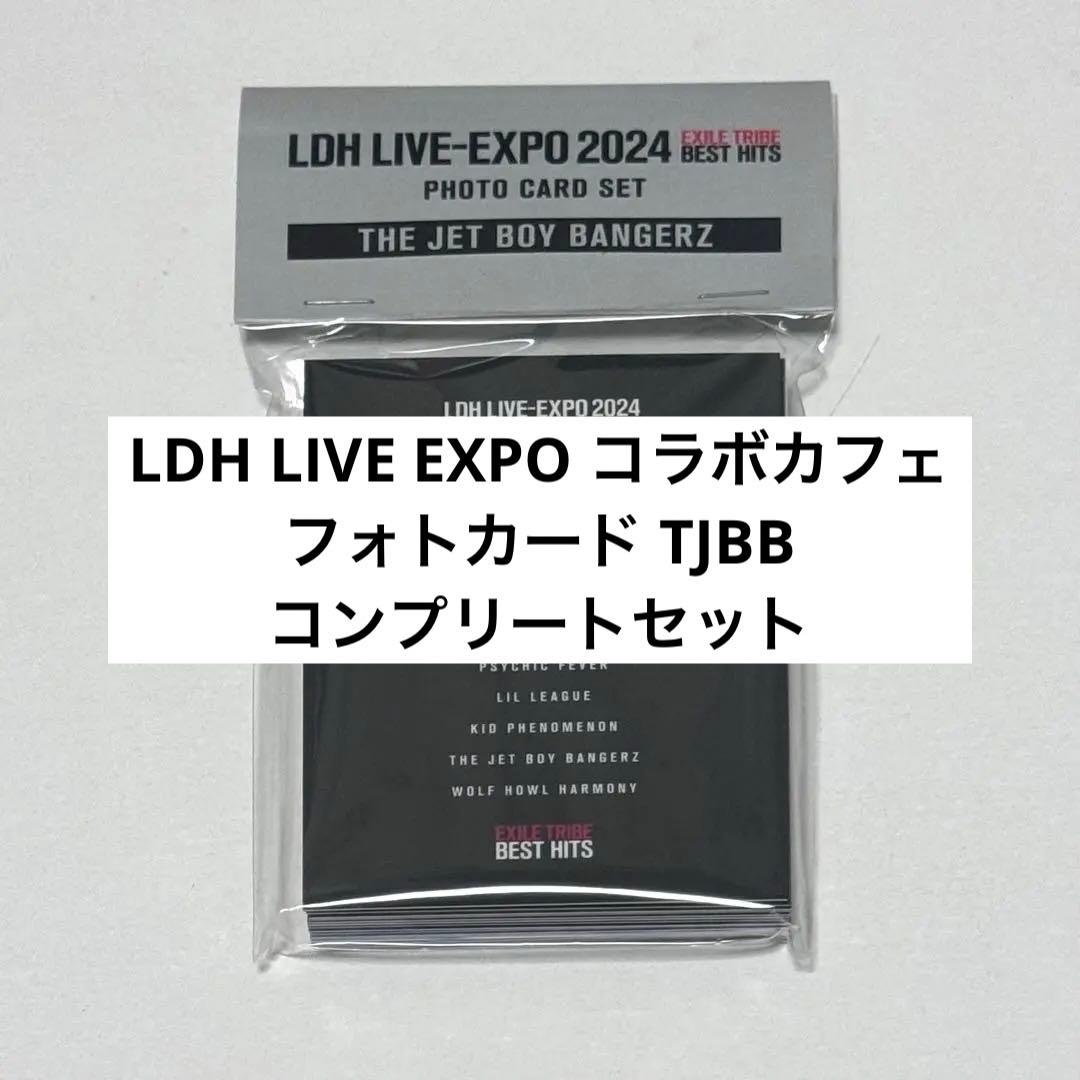 TJBB LDH LIVE EXPO コラボカフェ フォトカード コンプセット LDH LIVE-EXPO 2024 スペシャルコラボレーションカフェ 開催決定