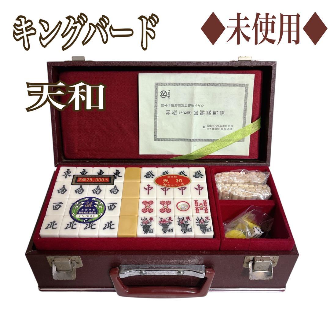 ◆未使用◆天和 テンホウ最高級麻雀蘇州牌 ダイヤ牌