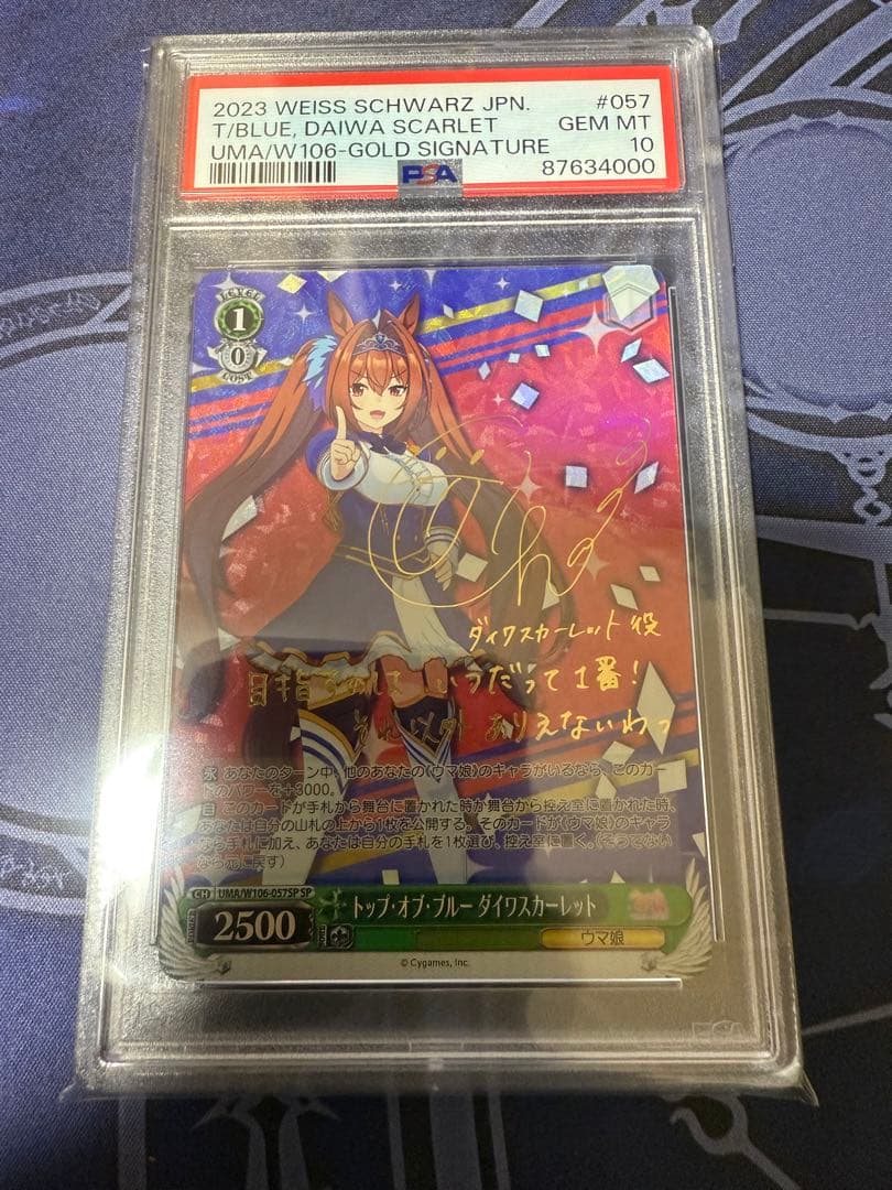 【PSA10】ヴァイス トップ・オブ・ブルー ダイワスカーレット