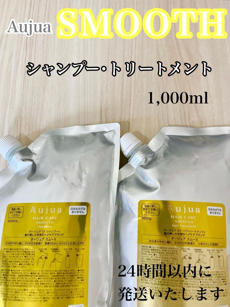 ミルボン オージュア スムース シャンプー 、トリートメント1000ml 未使用