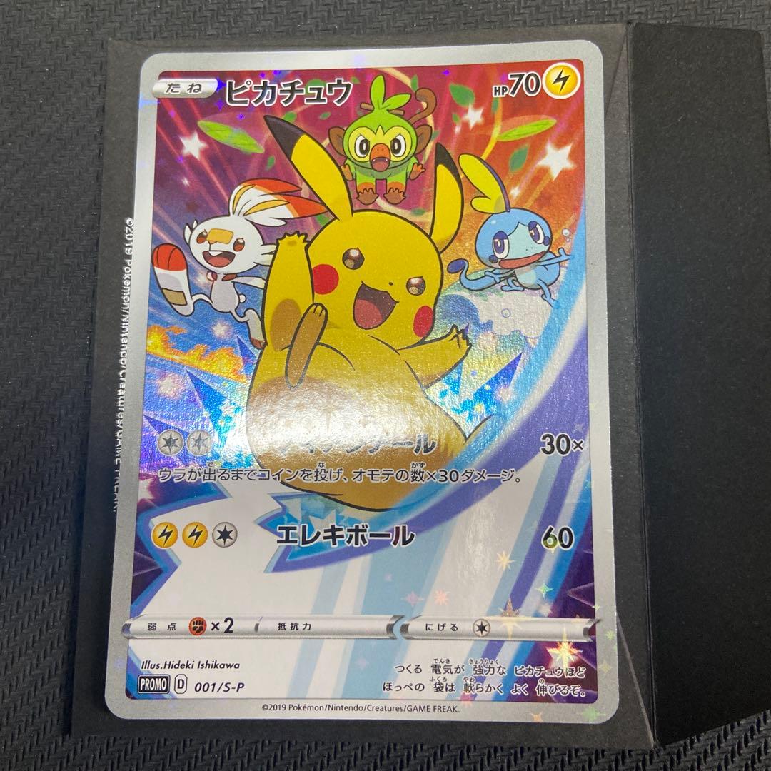 ピカチュウ プロモ ソードシールド セブンイレブン 限定 001/S-P 封筒付