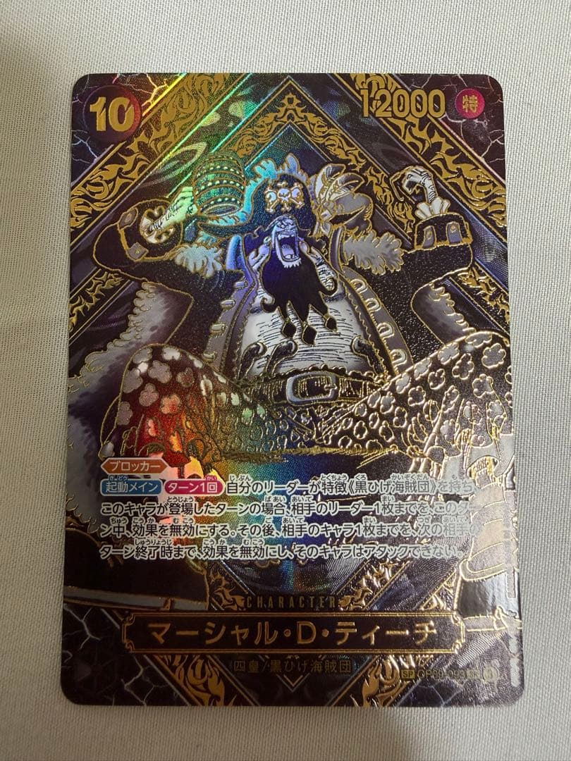 マーシャル・D・ティーチ SP カード マーシャル・D・ティーチ(パラレル・銀) SP [師弟の絆] OP09-093 買取