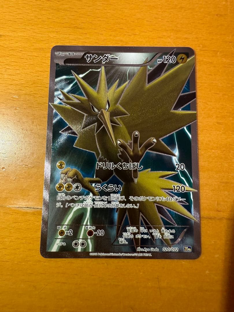 サンダー[XY-20th 020/072](ポケットモンスターカードゲーム) サンダー[XY-20th 020/072](ポケットモンスターカードゲーム