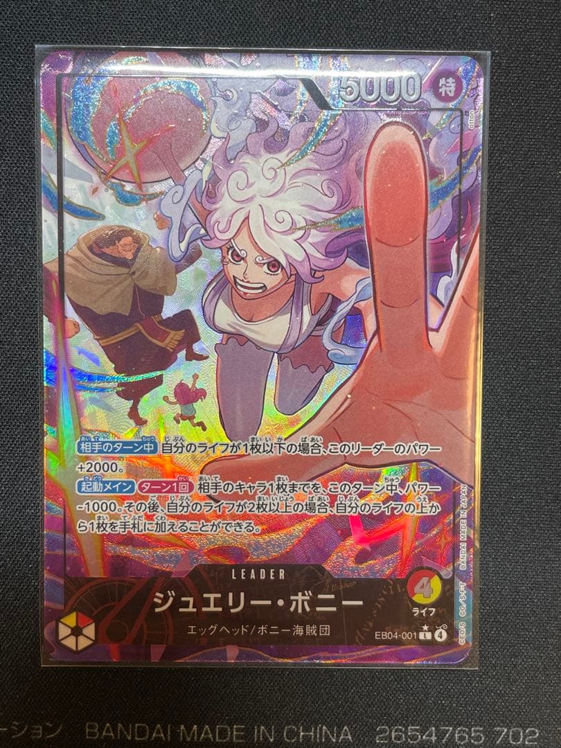 ジュエリー・ボニー リーダーパラレル EGGHEAD CRISIS