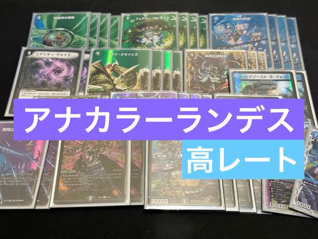 【高レート】アナカラーランデス デッキ 定期的に組みたいアナカラーランデス｜ブラボー