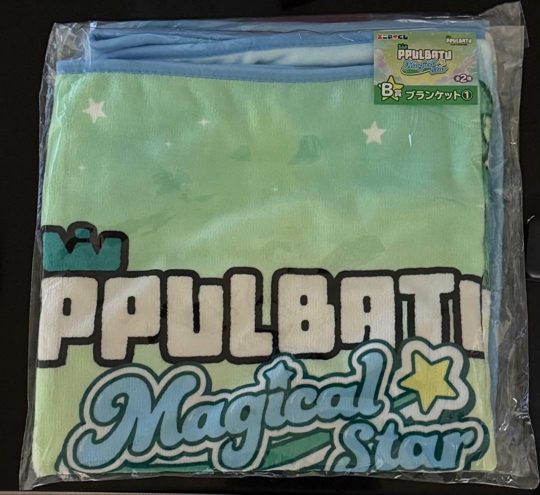 TXT プルバトゥ ファミマ エニマイくじ ブランケット - メルカリ
