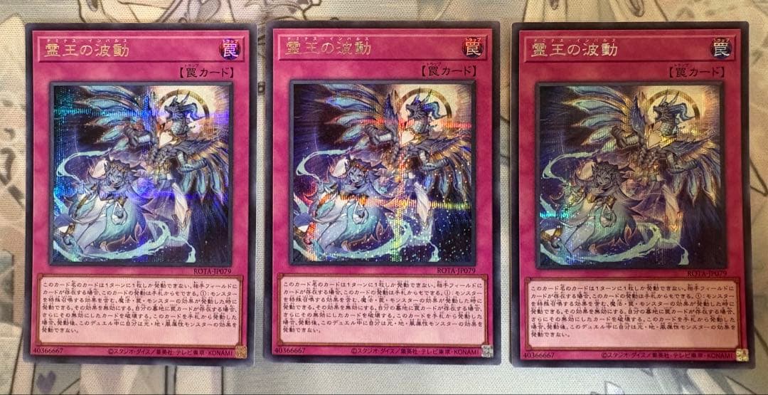 霊王の波動　シークレット　3枚セット Amazon.co.jp: 【3枚セット】 遊戯王カード ROTA-JP079 霊王の波動