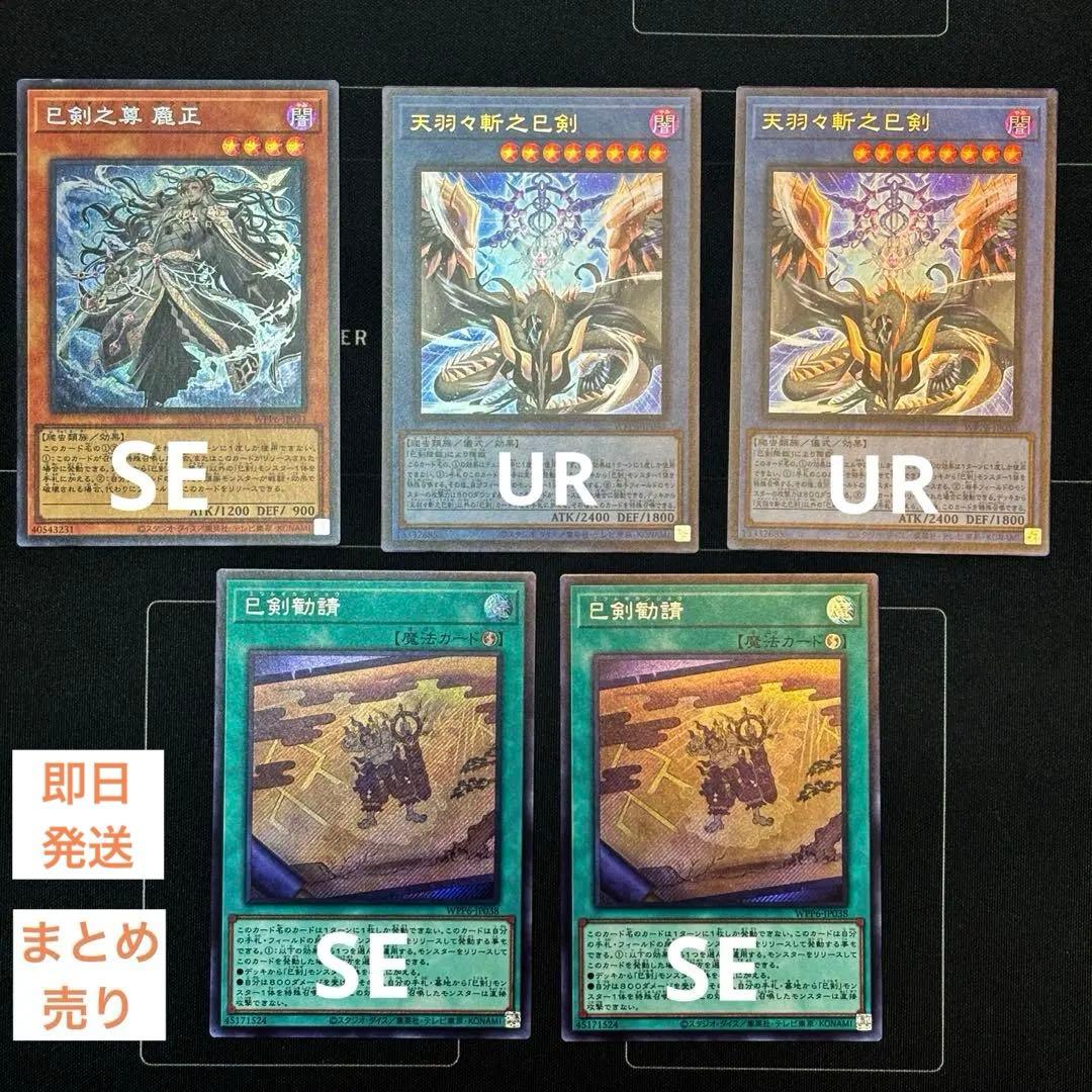 【遊戯王】 ミツルギ　デッキパーツ　まとめ売り　天羽々斬之巳剣　巳剣勧請　麁正