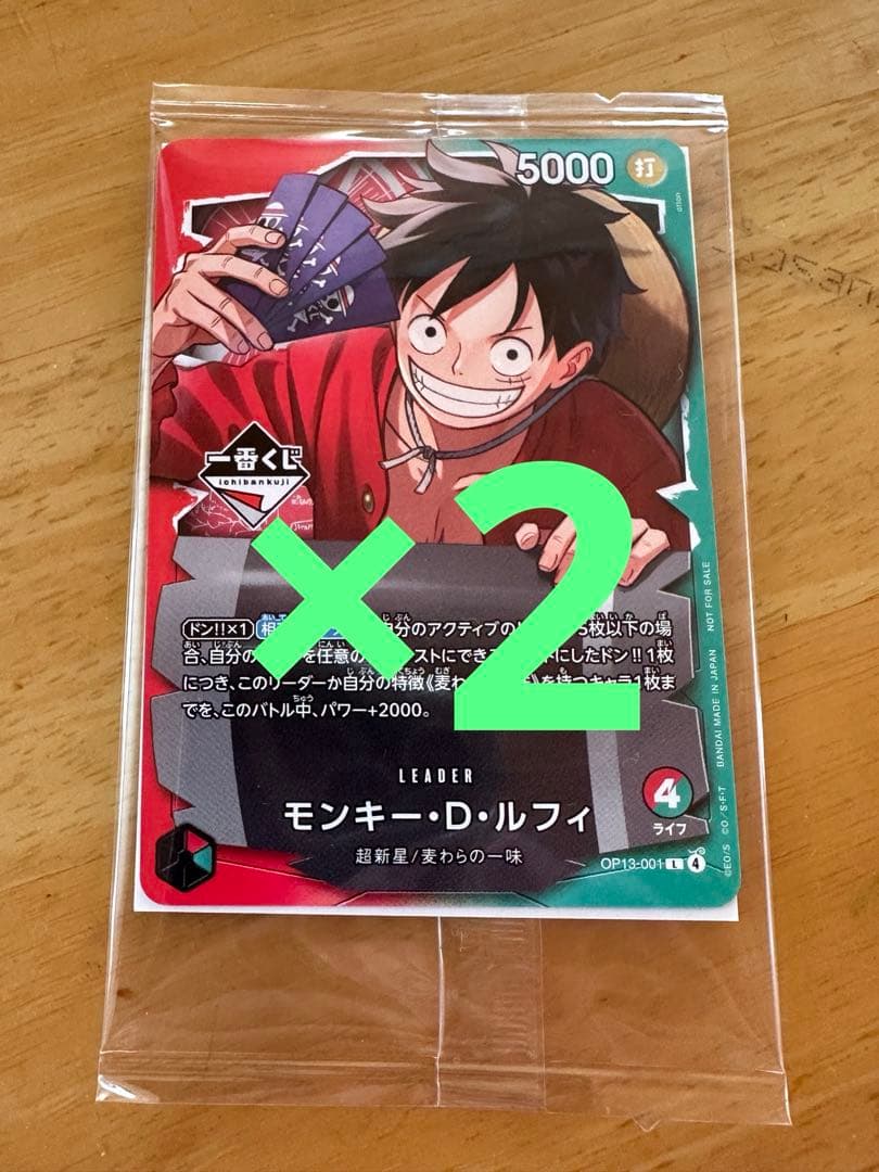 ワンピース 1番くじ 特典カード 2枚