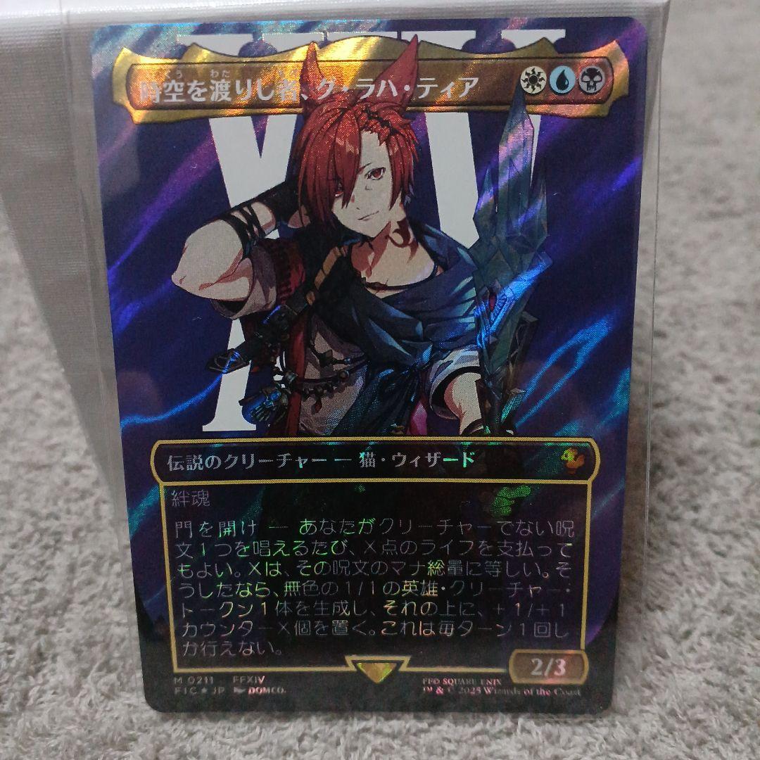 時空を渡りし者、グ・ラハ・ティア　サージfoil サージ・Foil】(222)《時空を渡りし者、グ・ラハ・ティア/G'raha Tia