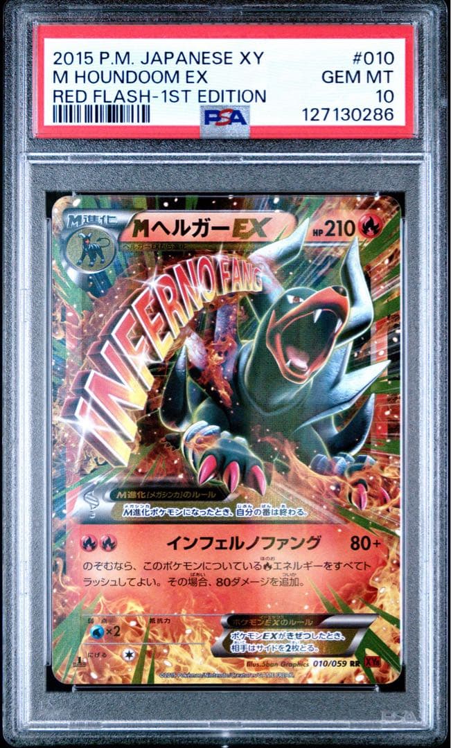 【PSA10】MヘルガーEX RR XY8 赤い閃光 010/059