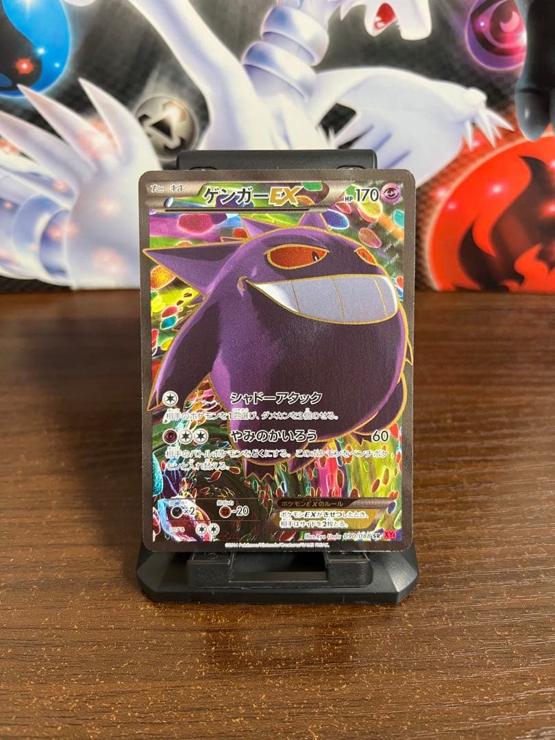 期間限定/高騰中】ゲンガーEX SR XY4 ファントムゲート 090/088 - メルカリ