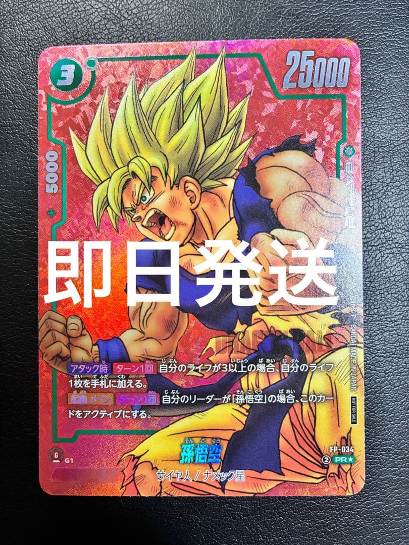 【即日発送】孫悟空 FP-034 マンガ